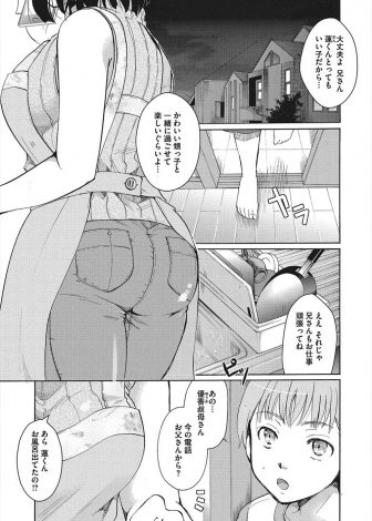 【エロ漫画】兄が仕事で忙しいためよくかわいい甥っ子を預かっている巨乳主婦が、甥っ子に睡眠薬を盛り夜這い中出し逆レイプ！