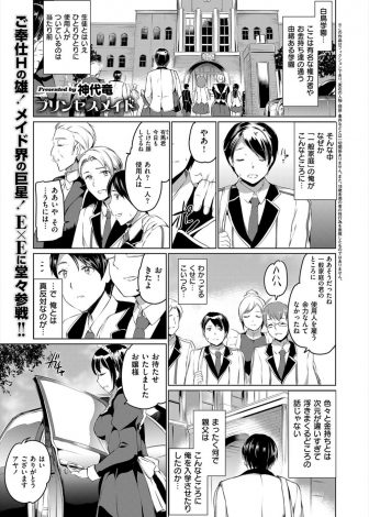 【エロ漫画】セレブ学校の中でも一際天使的な存在の巨乳美少女JKの父親が行方不明になってしまったが、なぜか彼女が自分専属のメイドとなり初体験し今では毎日のように愛し合っている件♪