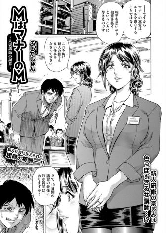 【エロ漫画】マナー講座の巨乳人妻講師に目の敵にされていた新入社員がオナニーしている姿を盗撮してNTRレイプして復讐をしたはずが…！？
