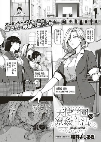【エロ漫画】女子校の巨乳美人な学園長とその娘で同じ学校に通っている巨乳美少女JKの2人を調教している男が、ついに2人まとめて3P親子丼セックスで堕とす！