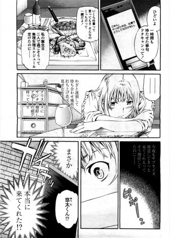 【エロ漫画】誕生日に仕事がはいり来れないと連絡が来たが突然うさぎのきぐるみを着た男がやってきてサプライズ好きの彼氏だと思ったら別人で、巨根でNTR中出しレイプされ落とされてしまうドMな巨乳彼女ｗｗｗ