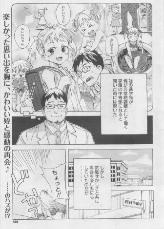 【エロ漫画】しばらく会わないうちに生意気なギャルになっていた姪っ子が勤めている学校に入学してきて10歳で処女を捨て何十人もの男とやりまくっていると聞いた童貞教師が姪っ子に中出しレイプすると実はまだ処女だった！