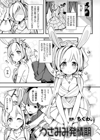 【エロ漫画】結婚前に不安になったうさ耳美少女が幼なじみに会いに行くと、ずっと好きだったと言われ処女マンコに何度も中出しされる！