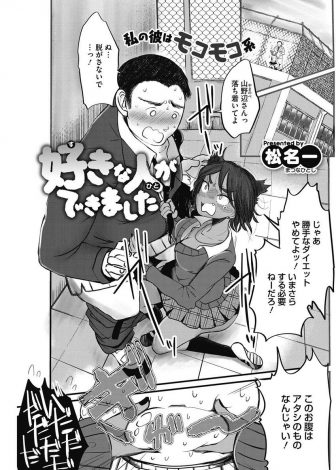 【エロ漫画】かわいい彼女ができたのにフェラしてくれている姿を自分の腹で見えずダイエット宣言をするが、デブ専彼女に怒られてしまうおデブ彼氏ｗｗｗ