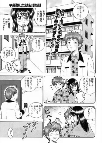 【エロ漫画】草食系で自分のことを大事にしすぎる彼氏をはじめて家に招待してエッチな服で積極的に誘惑してやっと処女を卒業する巨乳JD！