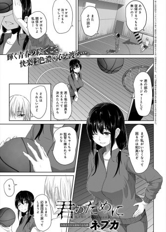 【エロ漫画】彼氏を干しているバスケ部の顧問にご奉仕することで彼氏を試合に出してもらっていた巨乳美少女JKが挿入は禁止だったのについにアナルとまんこの処女を奪われ中出しまでされてしまう！