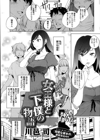 【エロ漫画】普段は周りから女王様扱いされている巨乳美少女JDだが本当はただのドMで、唯一その正体を知っている同じゼミのキモデブ同級生に毎日調教されていていじめてもらっている件！