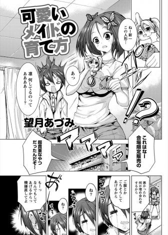【エロ漫画】限定フィギュアを壊してしまい一日メイドをさせられることになったが、幼なじみがいちいちほめてくれて満更でもないちょろい巨乳少女がいちゃラブ中出しセックスしたったｗｗｗ