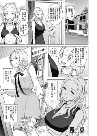 【エロ漫画】憧れの母親のようにきれいになりたくて通っているマッサージ店を紹介してもらった娘が変態マッサージ師に丸め込まれもっともらしいことを言われながら処女を奪われてしまうｗｗｗ