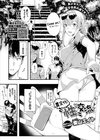 【エロ漫画】うちにホームステイしている巨乳美少女な留学生がとんでもないビッチで初日から夜這い逆レイプされたが実は自分がはじめてだった件！