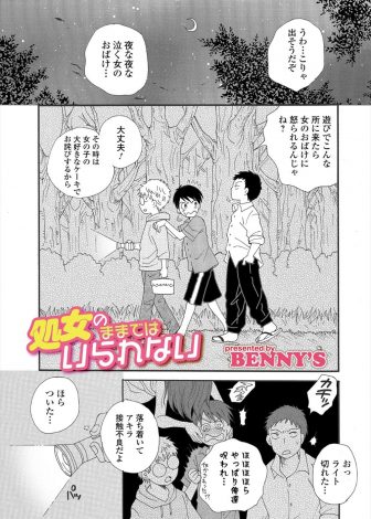 【エロ漫画】心霊スポットで処女のまま死んで未練がある巨乳お姉さんに取り憑かれてしまった少年が巨乳美女に女体化して友達たちに二穴中出しセックスされ昇天ｗｗｗ