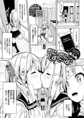 【エロ漫画】父親が勝手に自分をモデルにクローンを作っていて、5人のクローンたちに襲われて百合レイプされる美少女JKｗｗｗ