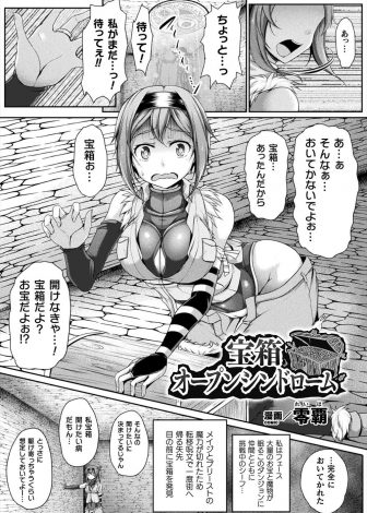 【エロ漫画】宝箱の誘惑に負けて一人でダンジョンに取り残されてしまった巨乳シーフが次々と宝箱のトラップにひっかかりモンスターたちにレイプされまくるｗｗｗ