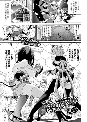 【エロ漫画】追い詰めた怪人を発情期の獣人ヒロインたちが逆レイプ中に油断して二穴レイプで反撃されるがヒロインたちが絶倫すぎて怪人が完全KOされるｗｗｗ