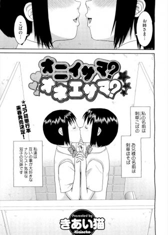 【エロ漫画】女装をして双子の妹と近親相姦しまくっている兄がどんどんエスカレートしていき、人に自分たちの痴態を見られたくてホームページにハメ撮り写真をアップし始める！
