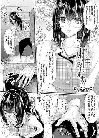 【エロ漫画】セクハラ上司にブチ切れたドSな巨乳美人OLが上司を眠らせて全裸拘束し中出し逆レイプしてすべてを盗撮し弱みを握る！