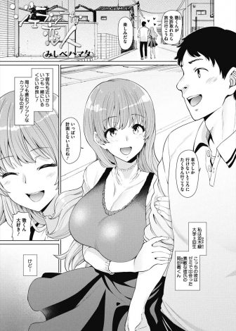 【エロ漫画】NTR性癖で前のおっさん彼氏との話をしないとエッチしてくれない彼氏に、エッチ中にも元カレの話で煽り中出しセックスをさせる巨乳美少女JDｗｗｗ