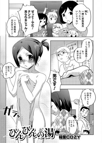 【エロ漫画】女顔をした美少年が一人で男湯に入ると露天風呂の大人の男たちを興奮させてしまいアナル処女を奪われるｗｗｗ