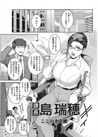 【エロ漫画】仕事中は巨乳上司に毎日ダメ出しをされているサラリーマンが、仕事外では実はドＭな巨乳上司を調教していて今日も残業中に変態セックスをされしつけられる！