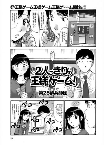 【エロ漫画】キャンセル続出でそれぞれ合コン初心者の男女が一人ずつしか集まらず酒の勢いをかりようと泥酔してしまった2人が、隣から聞こえてくる王様ゲームの指示にしたがい中出しセックスしたったｗｗｗ
