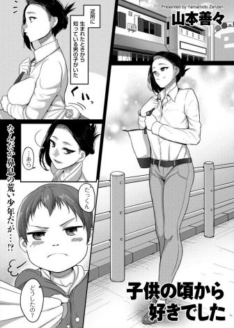 【エロ漫画】大人になっても結婚したかったら来なさいと言われ気持ちが変わらないまま大人になった男が、まだ結婚していない巨乳美女を訪ねて激しくいちゃラブ中出しセックスしたった！