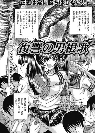 【エロ漫画】悪行の限りを尽くす暴走族チームを悪は許さないレディースチームが潰したかに見えたが、バックについていたヤクザが出てきてめちゃくちゃにレイプされ肉便器に堕とされるレディースのJKたち！