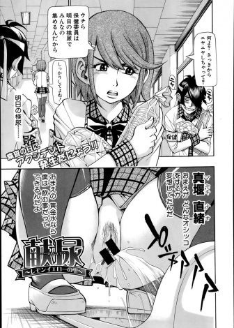 【エロ漫画】変態保健委員が同じ保健委員の女子の弱みを握りおしっこを飲ませたら女子が完全に発情してしまいそこまでは考えてなかったのに童貞を奪われるｗｗｗ