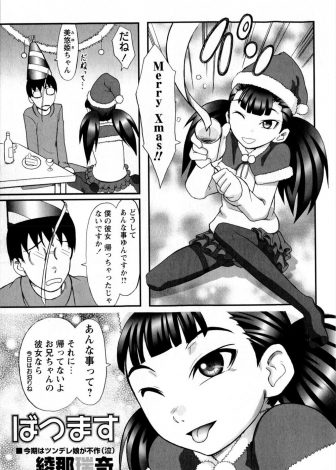 【エロ漫画】クリスマスに彼女を追い出したブラコン妹が挑発してきて理性が吹っ飛び、妹の処女マンコに中出し近親相姦してしまう兄！