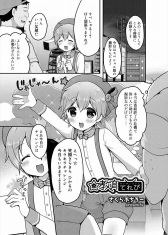 【エロ漫画】番組を継続させるためにレギュラーのかわいいショタをだまして呼び出し変態ホモなおえらいさんに精通もしていないショタを差し出す！