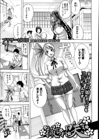 【エロ漫画】映研に部室をとられそうになった写真部の男子が、自分を慕ってくれている新体操部の美少女JKといちゃラブハメ撮りセックス！