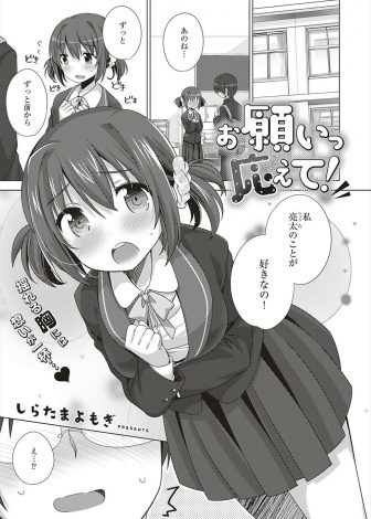 【エロ漫画】ヘタレすぎる男子が巨乳美少女幼なじみに告白されて一年たち、彼女に押し倒されフェラをされようやく返事を返し、彼女にリードされながらいちゃラブ初体験したった！