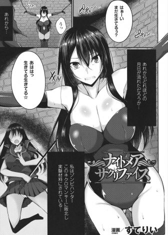 【エロ漫画】巨乳美人ゾンビハンターがネクロマンサーにつかまってしまい、性欲を極限にまで高められ暴走した仲間に中出しレイプされメス落ちしてしまう！