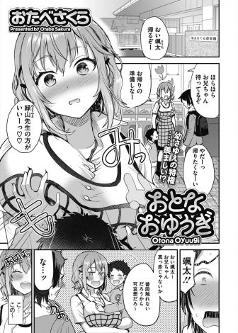 【エロ漫画】弟を保育園に迎えに来た兄が、弟と一緒に寝ていた巨乳保育士さんのおっぱいを吸っていたら目を覚ました保育士さんに童貞を卒業させてもらった♪