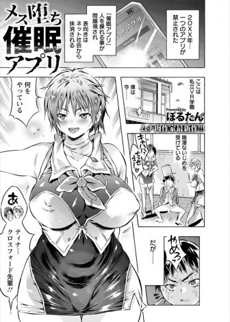 【エロ漫画】プライドが高く気高い優等生の爆乳先輩を表社会からは抹殺された催眠アプリを使って操り肉便器調教するいじめられっこ！