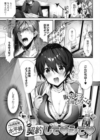 【エロ漫画】朝から巨乳美人セールスレディに起こされた男が精力剤の販売に来たセールスレディに今ならお試し体験がついてくると言われ枕営業されがっつり中出しセックスしたった！