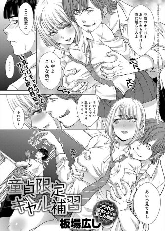 【エロ漫画】チャラい男とつきあいはじめてギャルになったもともとまじめな巨乳JKが入学してからずっと自分を好きだったという男子を筆おろししてあげすっかり気に入ってしまう！