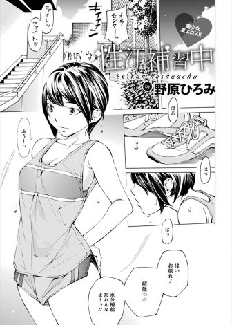 【エロ漫画】生理前でムラムラしている実は隠れ巨乳な優等生の陸上女子が教室で一人で補修をしていた男子を挑発し中出しセックス！