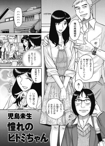 【エロ漫画】友達の再婚相手が昔よくお世話になった援交ビデオのJKだと気がついた男がNTR中出しセックスしてしまう！