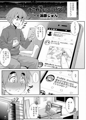 【エロ漫画】クリスマスイブにミニスカサンタからエッチな体になるリップをプレゼントされた少年が女装させられ、男の娘だったミニスカサンタの巨根ちんぽでケツマンコを犯されるｗｗｗ