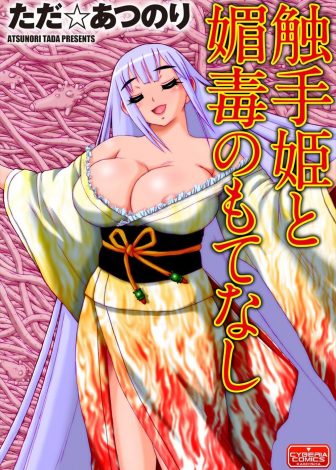 【エロ漫画】人柱にされそうになっていた幼なじみを連れて逃げ出したJKが女神の触手で捕まってしまい、2人揃って媚薬を射たれ両性具有の身体にされ女神に食べられる！