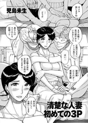 【エロ漫画】フェラもしたことがないセックスレスで清楚な巨乳セレブ人妻がドスケベ掲示板で変態男たちにコンタクトを取りはじめての3Pハメ撮りセックス！