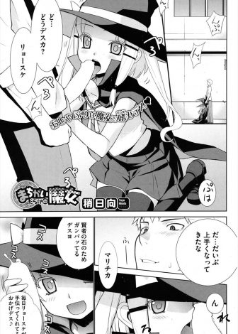 【エロ漫画】賢者の石を探している魔法使い見習いに賢者の石はちんこからできると嘘をつきフェラをしたり処女を奪ったりやりたい放題の男子！