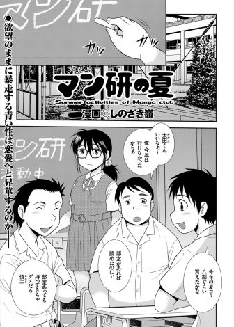 【エロ漫画】コミケの戦利品を見ている時に漫研唯一の女子がパンツ丸出しでみんな欲情してオナニーを見せあい乱交セックスして処女を奪うｗｗｗ