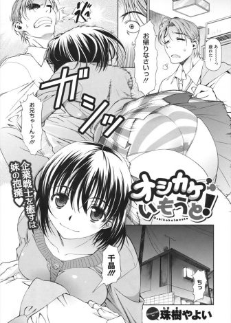 【エロ漫画】どんどん巨乳美少女になる妹への性欲を抑えられる自信がなく一人暮らしを始めたのに、妹が押しかけてきて裸エプロンで迫ってきて、ついに妹の処女マンコに中出ししてしまう兄！