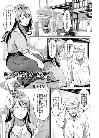 【エロ漫画】娘夫婦の家に同居するというアパートの住人のおじいさんに出ていかれると取り壊しになってしまうため、わがままボディを使っておじいさんに色仕掛けをして引き止める巨乳管理人ｗｗｗ