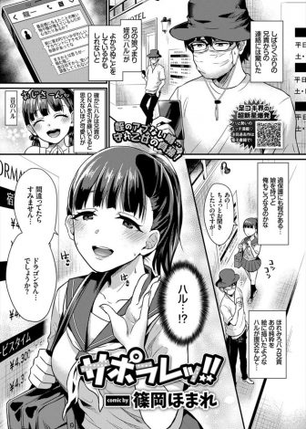 【エロ漫画】兄に頼まれて巨乳美少女JKに成長した姪っ子の調査をしていた叔父が姪っ子が援交しているのを知るが挑発されて中出し近親相姦してしまい口止めされるｗｗｗ