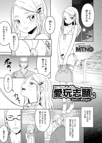 【エロ漫画】出会い系でドMな美少女男の娘と知り合った男が、女以外には興味なかったがそのへんの女よりかわいい男の娘を露出調教してホモセックスして楽しんでいる件！