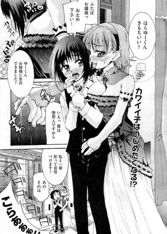 【エロ漫画】姉と使用人がお互い好きあっているくせに素直になれないので、乱交のメッカのプールに連れ込み荒療治をするビッチな妹ｗｗｗ