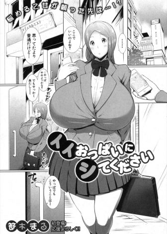 【エロ漫画】陥没乳首を治してもらおうとエステにやってきた爆乳JKがおっぱいマッサージだけでイカされて癖になりみずから通い中出しセックスされ完堕ちしてしまう！