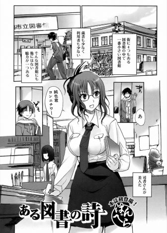 【エロ漫画】図書館の巨乳美人な司書さんが大好きな少年が仲良くなりどんどん距離が近くなる司書さんに性教育してもらい童貞を卒業したった♪